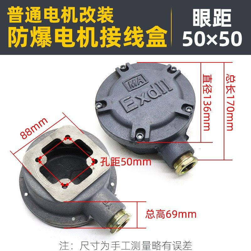 Y series Y2 series ordinary motor modified explosion-proof motor junction box factory modification and safety supervision acceptance 50*50 modified explosion-proof box