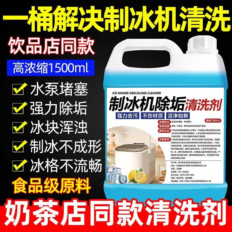Ice machine special cleaning agent, ice tray scale removal, food grade citric acid descaling agent, large barrel automatic cleaner, cleaning, decontamination, scale removal, ice making machine cleaning agent 2500ml