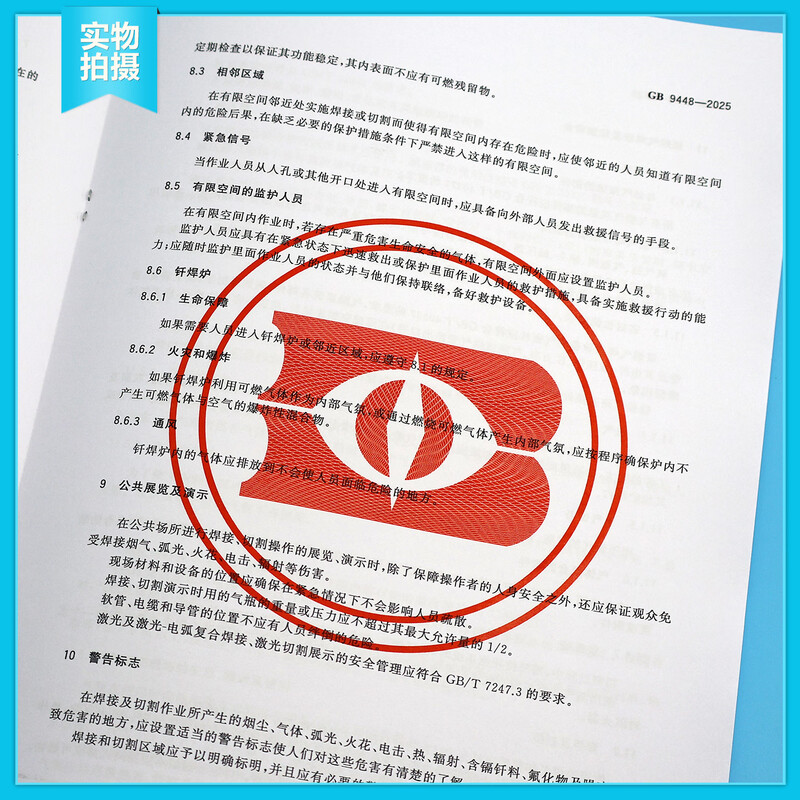 New standard in 2025 GB 9448-2025 Welding and cutting safety national standards and specifications China Standards Press