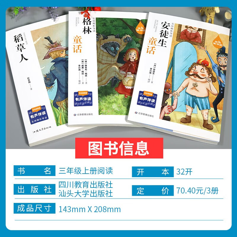 Happy Reading, Third Grade Volume 1 (3 volumes in total) Grimm’s Fairy Tales, Andersen’s Fairy Tales, Scarecrow, Primary School Extracurricular Reading Must-read Children’s Literature, Primary and Secondary School Teaching Assistant Extracurricular Readings Recommended Books Genuine Books