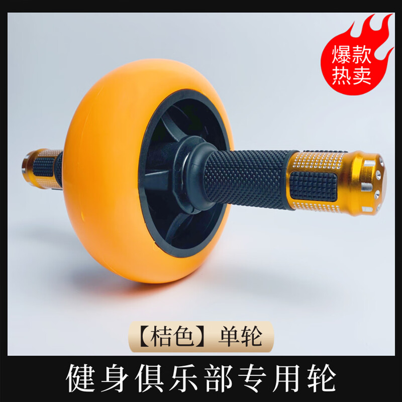 Miyijian abdominal wheel, abdominal muscle wheel, men's and women's sports fitness equipment, home weight loss, slim waist and belly training, abdominal muscle vest line U, orange single wheel, free thickened kneeling mat