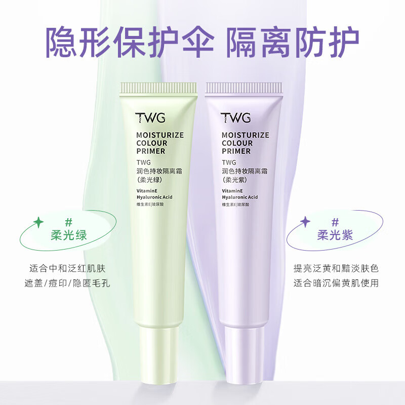 TWG moisturizing and long-lasting makeup primer, concealer, delicate pores, moisturizing and brightening, makeup primer, moisturizing and long-lasting makeup primer (soft light purple) 1 tube