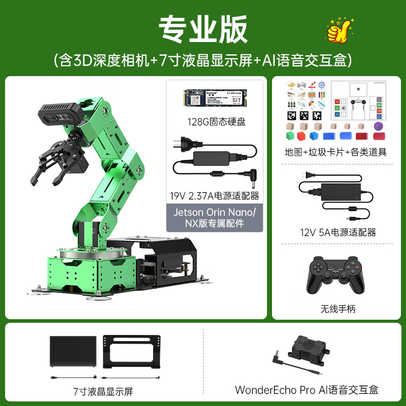 Yue Changsheng Huan'er JETSON NANO robotic arm JetArm deep vision AI large model programming professional version JetsonOrinNX (8G)