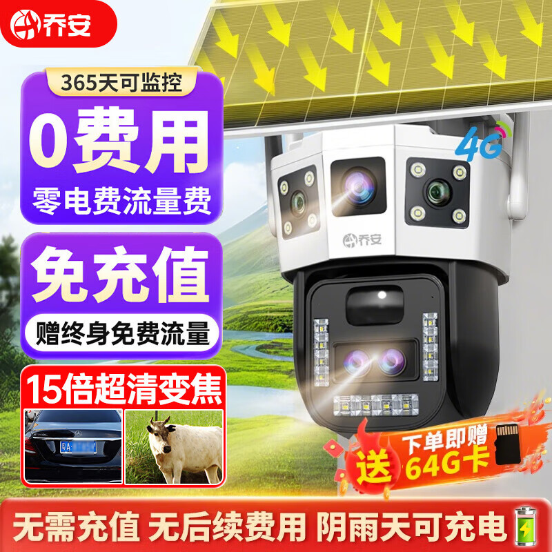 JOOAN (JOOAN) 4g solar camera outdoor outdoor life-long recharge-free flow no electricity no network no plug-in mobile phone remote monitor home 360 degrees no blind spots with panoramic night vision