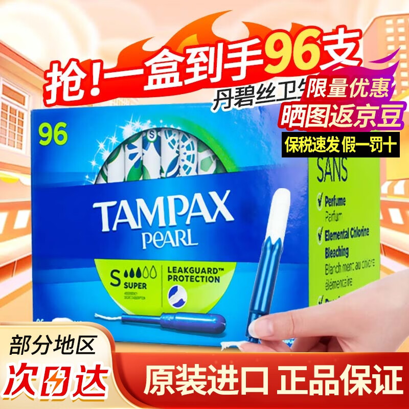 TAMPAX tampons, American long catheter type, non-sensory built-in menstrual swabs, 96 pieces, non-fluorescent, large flow, 90% of people choose it - validity period 26.3