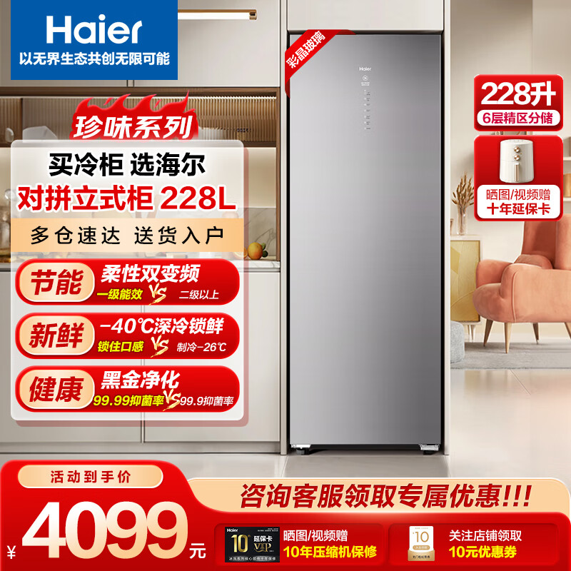 Haier's flagship new upgrade - 40 degree vertical freezer, dual frequency conversion ultra-low temperature household refrigeration and freezer, air-cooled, frost-free, cryogenic quick freezing, first-class energy efficiency 228WGHS1U1, new color crystal glass panel 228L