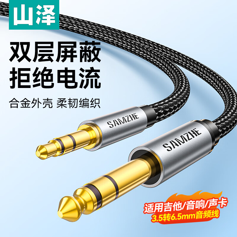 Shanze 3.5mm to 6.5mm male-to-male audio cable, mobile phone laptop audio box connection cable, 6.35 power amplifier mixer electric guitar conversion cable 1 meter YPZ-10