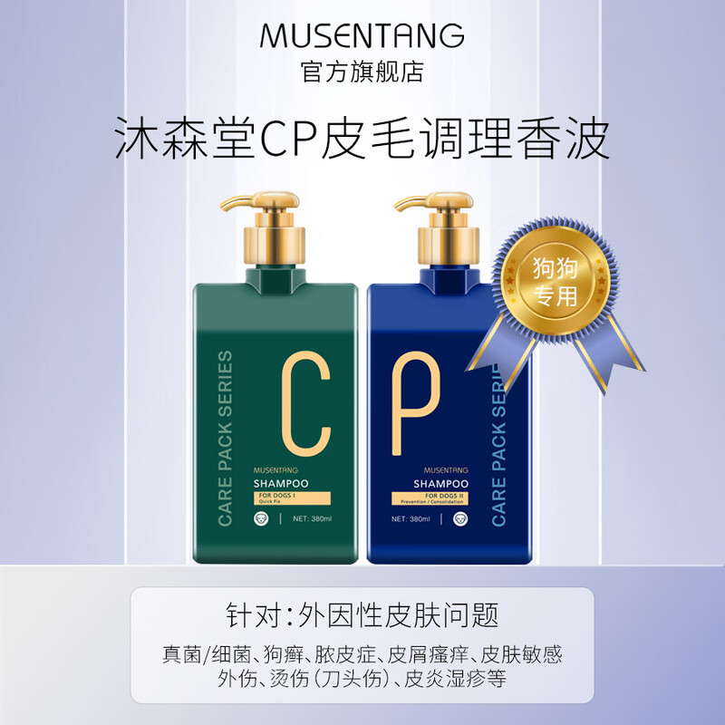 Musentang dog fur conditioning C-type shampoo 380ml quick repair shampoo to repair skin diseases non-pet medicated bath