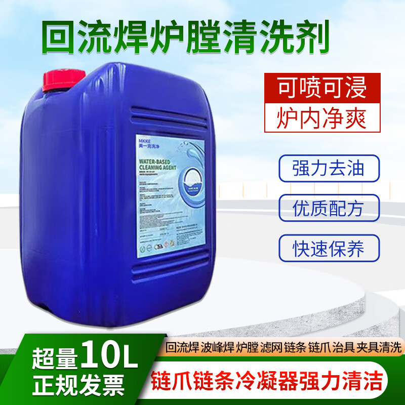 Smt reflow soldering wave soldering furnace furnace cleaning agent filter chain oil stain chain claw rosin cleaner 10L high concentration strong cleaning power