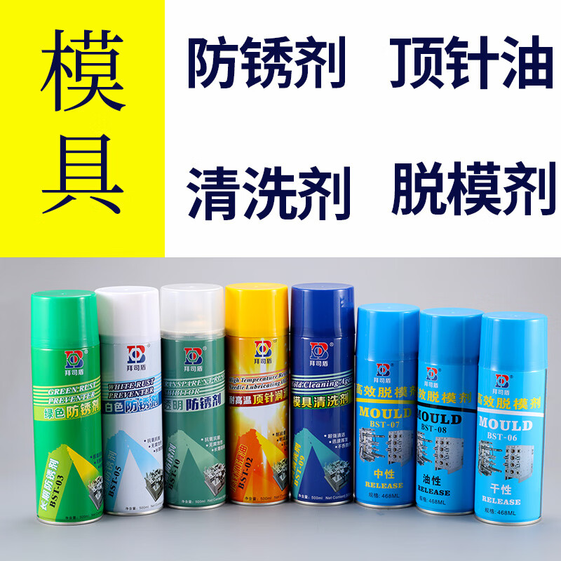 Mold green anti-rust agent (spray) white transparent injection molding machine long-term anti-rust oil release agent anti-rust lubricant low viscosity transparent one box (24 bottles)
