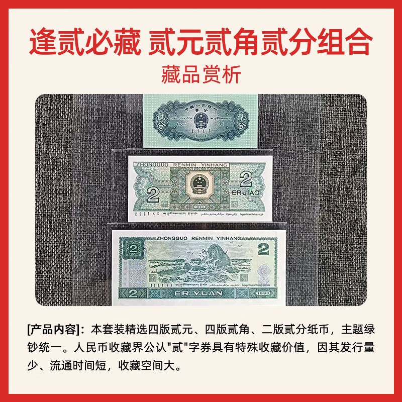 Lai Cai old banknotes are delisted and RMB is not in circulation. The fourth set is two yuan and two jiao. The second set is two cents and two cents. The old banknotes are hidden in the collection.