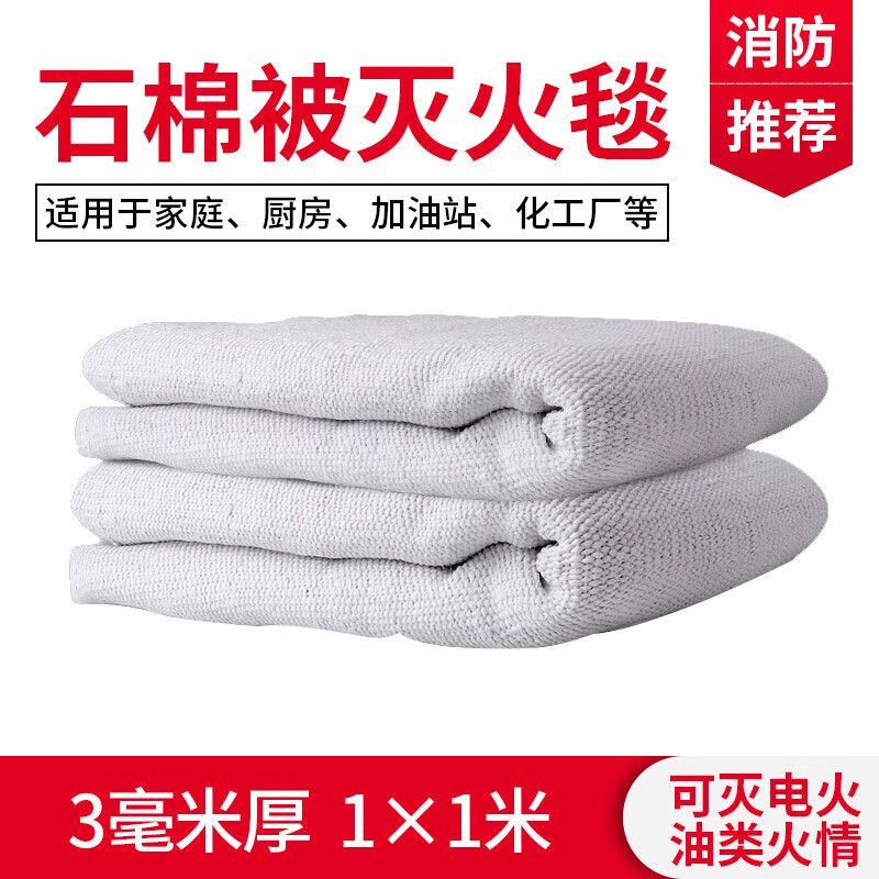 Asbestos quilt fire-extinguishing blanket 1m 1.5m thickened fire-fighting certified gas station special flame-retardant national standard fire blanket industrial thickened asbestos quilt 1mx1m (3mm thick) national standard model can be customized in large quantities