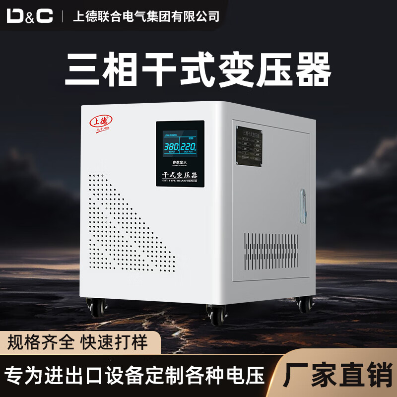 Shangde three-phase dry isolation transformer 380v to 220v to 440/480/600v step-up power converter 30KVA (with chassis)