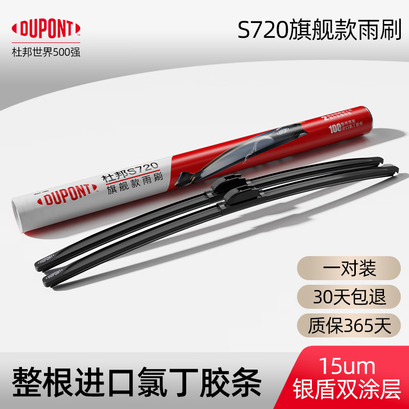 DuPont S720 wiper car wiper boneless silent wiper blade suitable for Lincoln message model year