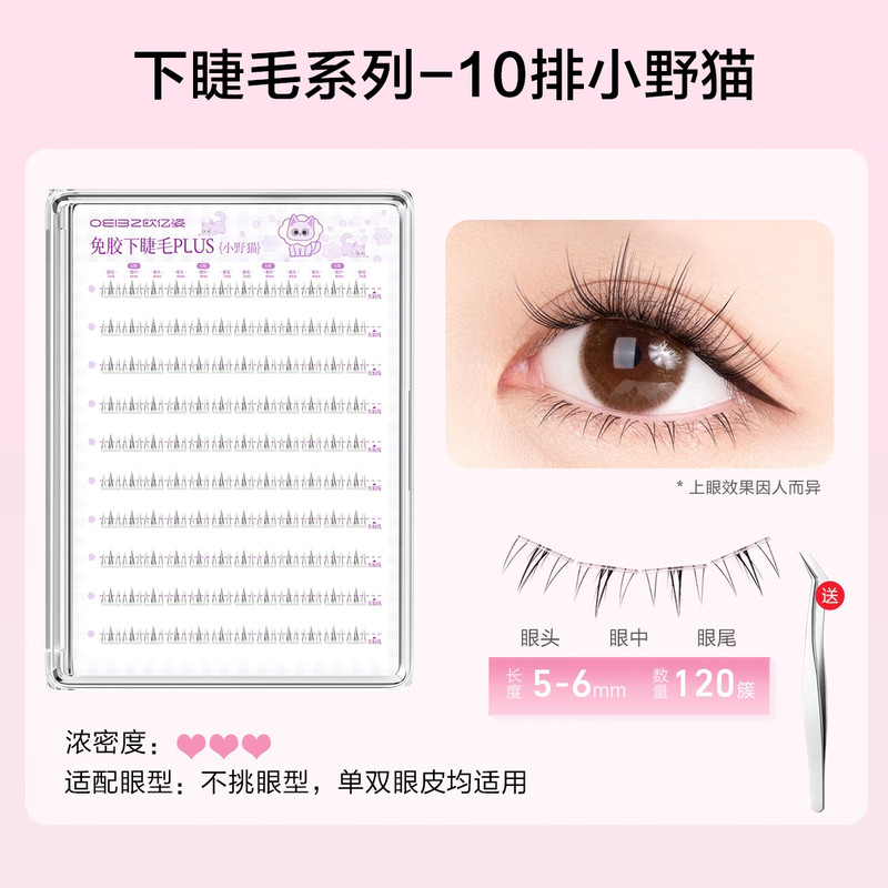 Ou Yizi glue-free false eyelashes little wild cat lower eyelashes natural simulation novice no need glue single cluster eyelash stickers 120 clusters