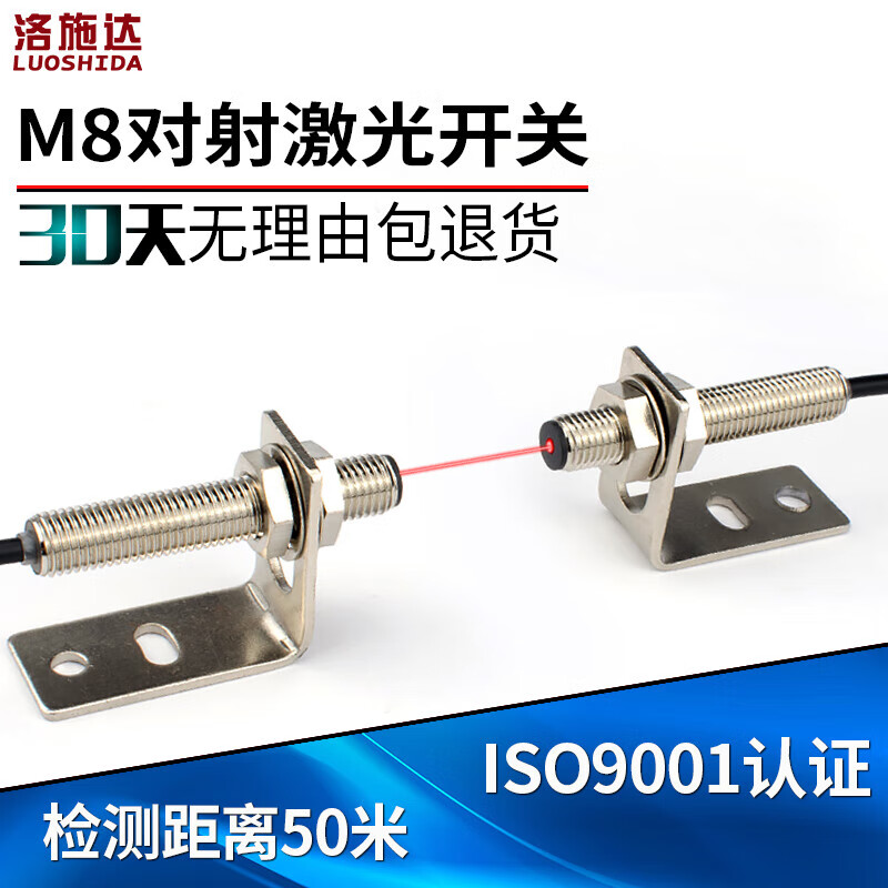 Luoshida LTT-08NO laser M8 through-beam photoelectric switch sensor infrared visible light sensor normally open LTT-08NONPN normally open
