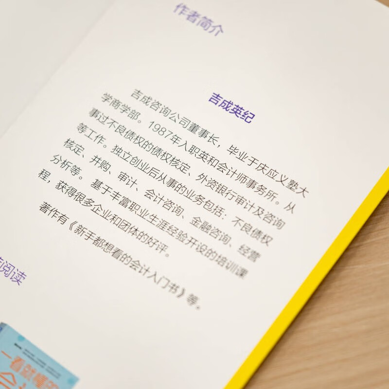 An introductory book on accounting that all novices want to read