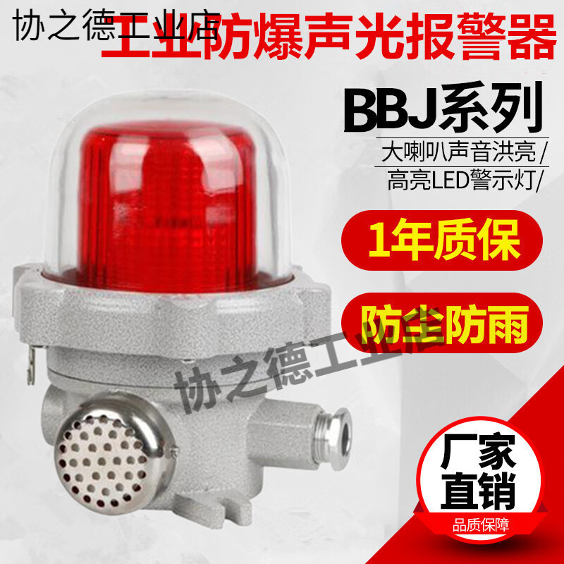 Han Chang sound and light alarm bbj-2 high power 220v industrial 120 decibel fire alarm hazard alarm light 100 decibel__24V