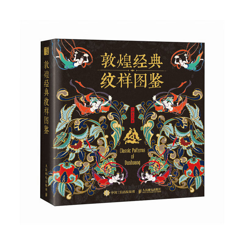 Dunhuang Classic Pattern Illustrated Book