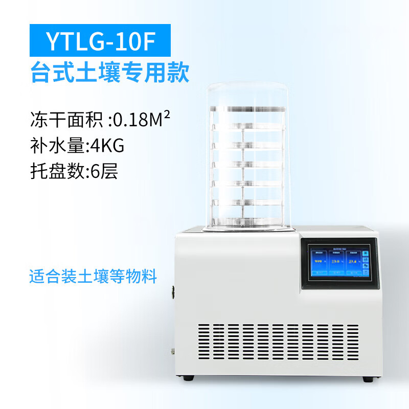 Yetuo Shanghai Yetuo Freeze Drying Laboratory Small Soil Special Vacuum Freeze Drying YTLG-10F