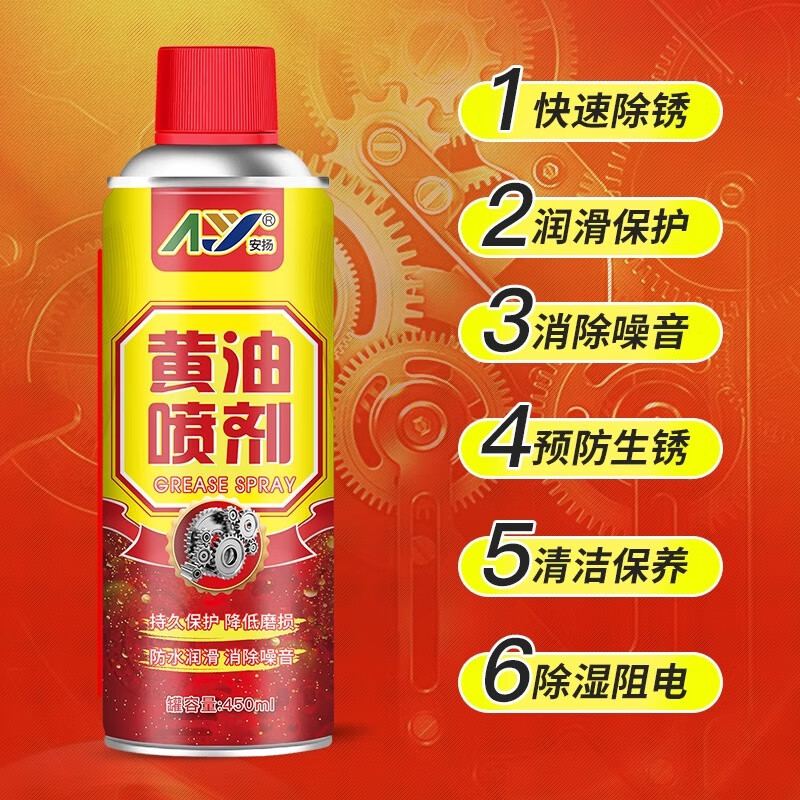 Anyang (AY) Butter Spray Mechanical Lubricating Oil Liquid Butter Lubricating Door Lock Squeaky Door High Temperature Resistant Car Gear Lubricating Grease Spray 450ml Butter Spray*2