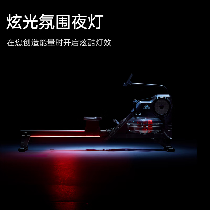 Adidas (adidas) rowing machine, household rowing machine, water resistance rowing machine, self-generating indoor commercial fitness equipment R-21 glare atmosphere night light-self-generating rowing machine, free Adidas heart rate belt for 399 yuan