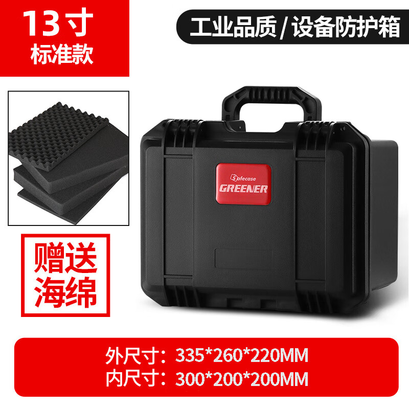 GREENER equipment safety box protective box precision photographic instrument camera storage tool box waterproof and shockproof multi-functional portable J-13 335*260*220mm with cotton