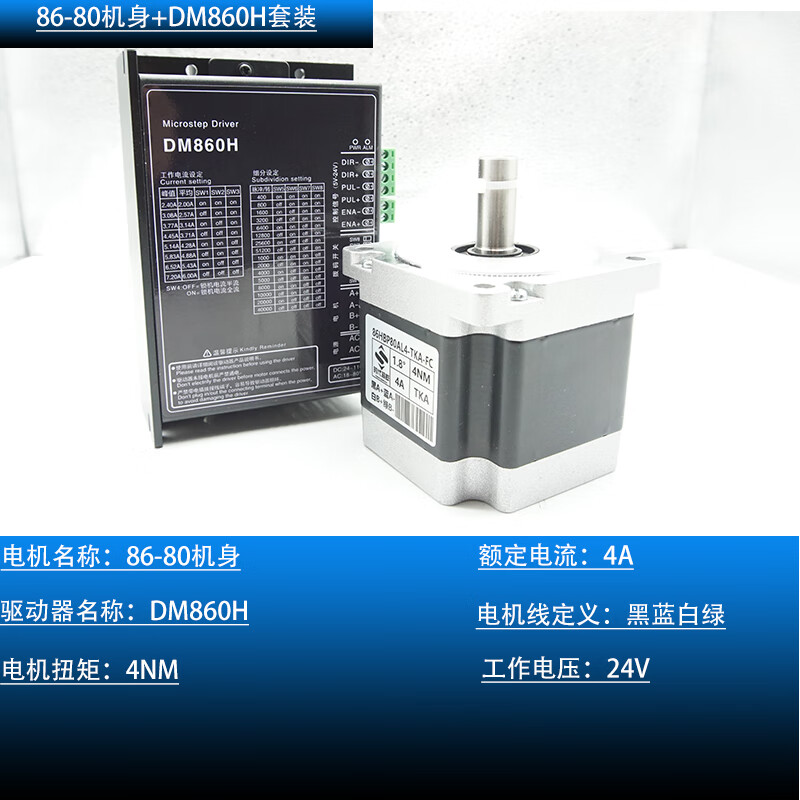 Yue Changsheng 86 two-phase stepper motor set 8.5/12NM including 860/driver BYG250 motor era outstanding spot 86-80 body 4NM including 860 driver