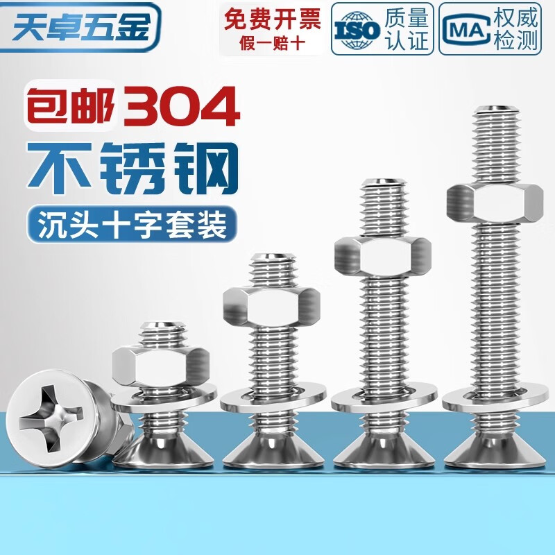 Tianzhuo Hardware M2-M12 304 stainless steel countersunk head cross screw nut set combination bolt flat head screw M3M4M5M6 M5*30 10 sets