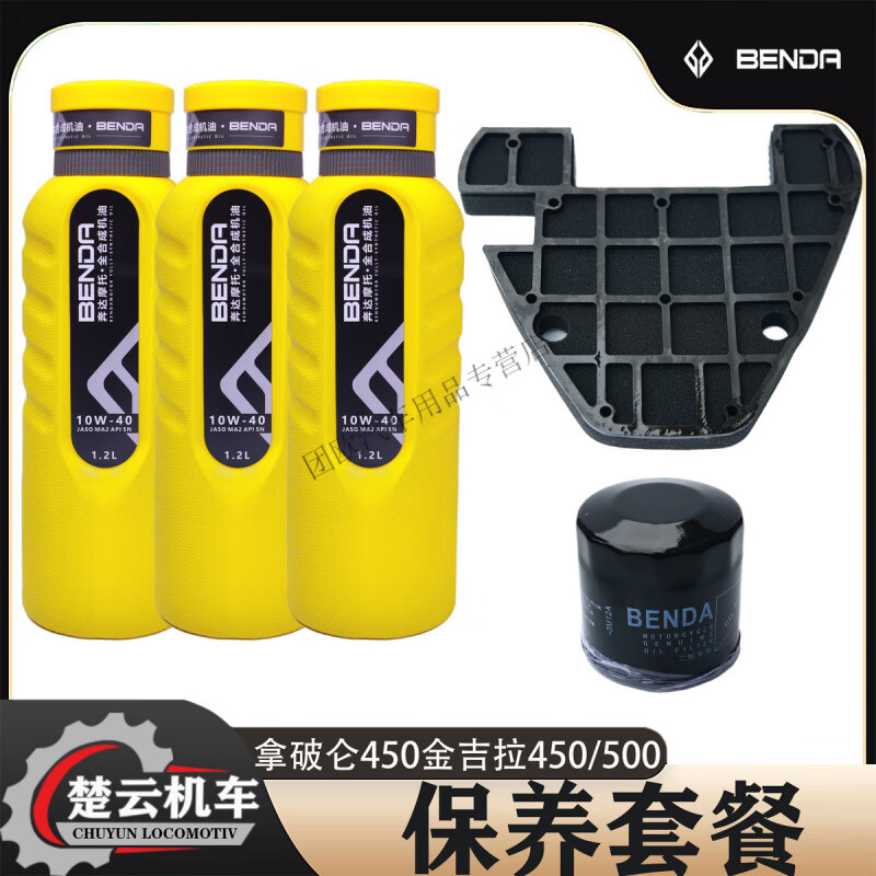 Upcoming Benda original engine oil Limestone/Chinchilla Napoleon 250/300/450 maintenance package 10W-40 engine oil 1.2L 10W-40 engine oil 1 bottle