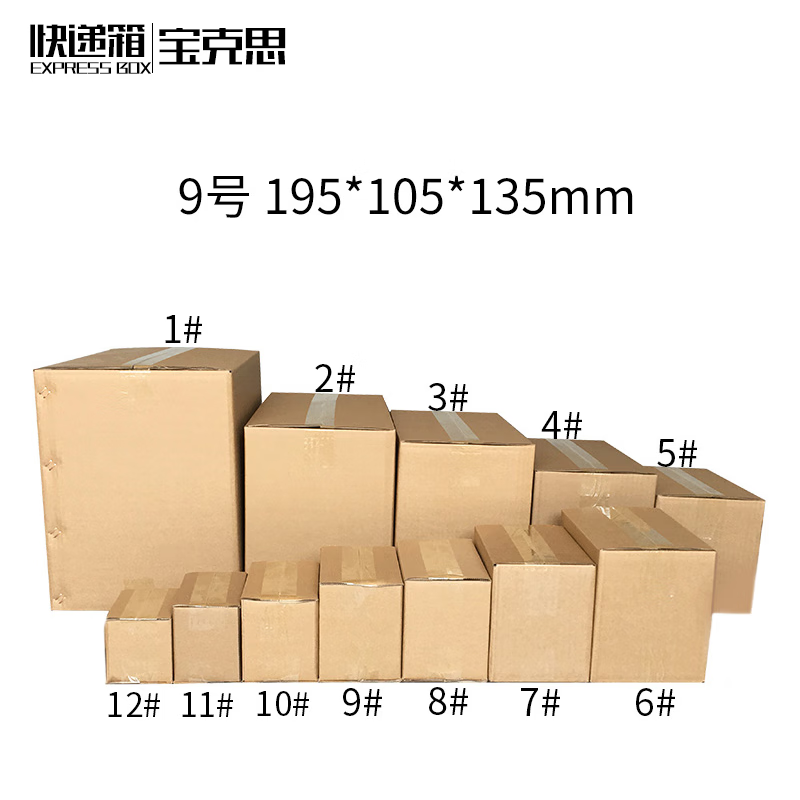 Baoxi express carton packing box postal carton custom carton wholesale No. 9 three-layer banknote strong 19.5*10.5*13.5cm (240 pieces)