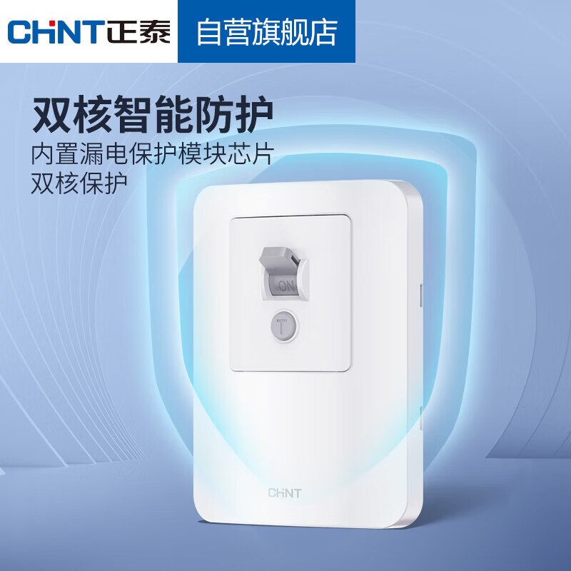 Chint (CHNT) household leakage protector NEG3-62030 40A high power 86 type wall leakage protection air conditioning water heater 40A special leakage protection switch air conditioner