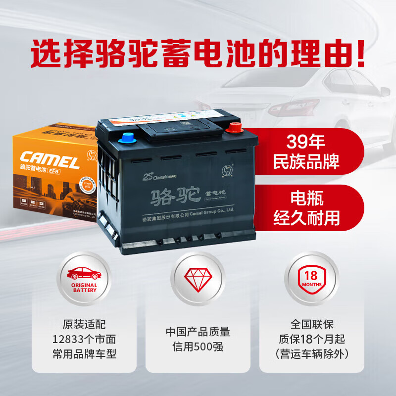CAMEL car battery Classic 80D26 (580) Camry Mazda 6 trade-in