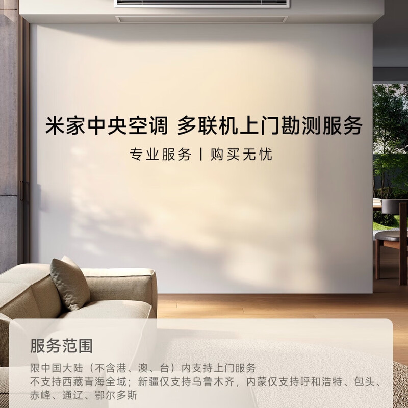 Xiaomi (MI) Mijia central air conditioner 5 HP/6 HP multi-split one to four/one to five commercial household full DC variable frequency duct machine air conditioner pro 0.5 HP free survey