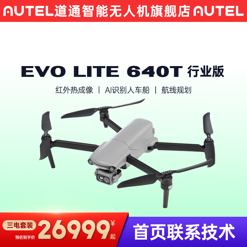 AUTEL Daotong Intelligent Daotong Drone autel EVO Lite Industrial Edition Series 6K HD Photography 640T Infrared Thermal Imaging Professional Photography Industrial Application EVO Lite 640T Industrial Edition (with thermal imaging) Sanden Suite Edition