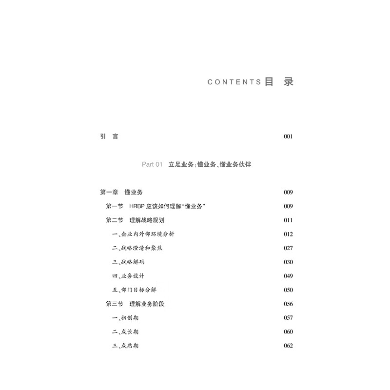 Practical Guide to HRBP in the AI Era: Understand business, improve efficiency, and grow on your own