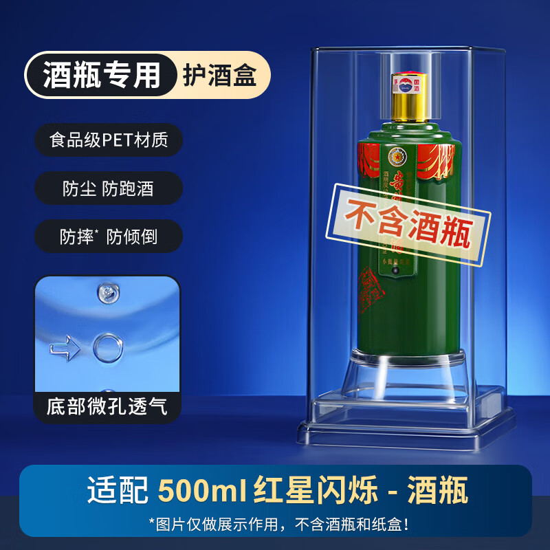 Mi Beast is suitable for Moutai wine protective cover with red star flashing, special sealed collection, anti-leak wine display box, sealed liquor and dustproof, suitable for red star flashing 500ml (exclusively for wine bottles)