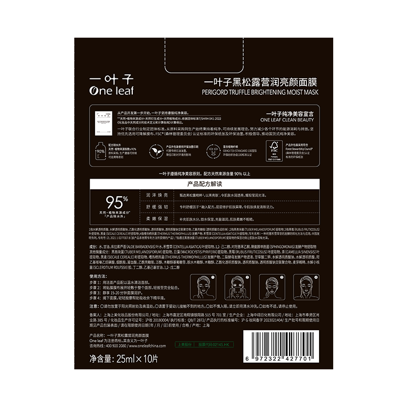 One leaf, 60 pieces in hand, Black Pine Camping Brightening Mask, deeply hydrating, nourishing, purifying, moisturizing and soothing gift