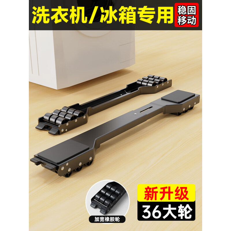 Fat Donglai's same washing machine mobile bracket base frame removable refrigerator base pulley bracket sub-drum special white flagship model with crowbar + 36 silent rubber