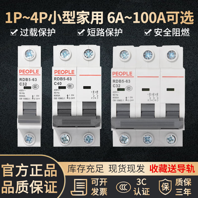 People's air switch circuit breaker household small air switch main gate RDB5-63 overload leakage protector 1P single open 20A