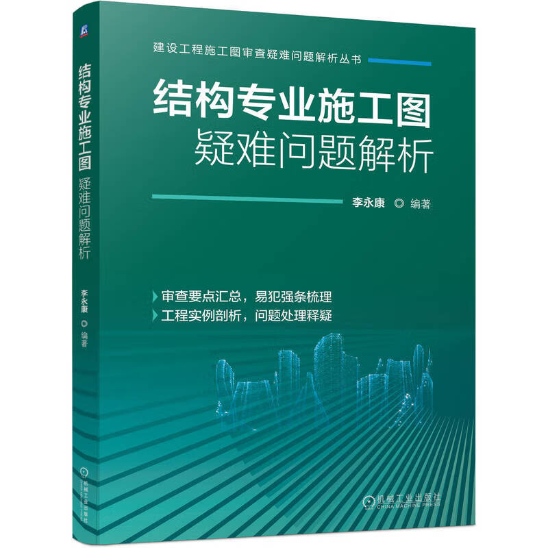 Analysis of difficult problems in structural professional construction drawings