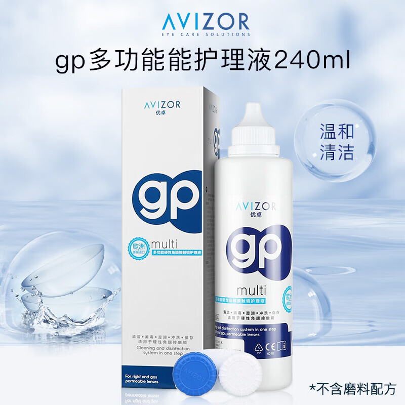 AVIZOR GP Multifunctional Rigid Contact Lens Care Solution 240ml Plastic Lens OK Lens RGP Rigid Contact Lens Care Solution
