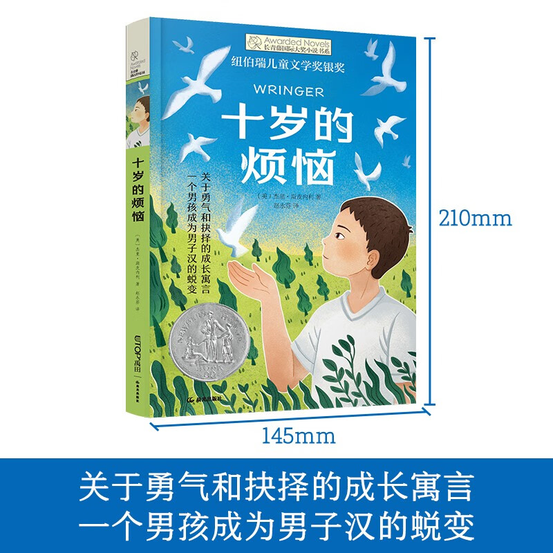 The Ivy International Award-winning novel The Troubles of Ten Years Old, Newbery Silver Medal for Children's Literature, Courage, choice, self-reliance, humanity and other themes must-read for primary and secondary school students in grades 3, 4, 5 and 6, International Children's Literature Award classics extracurricular reading that affects children's lives.