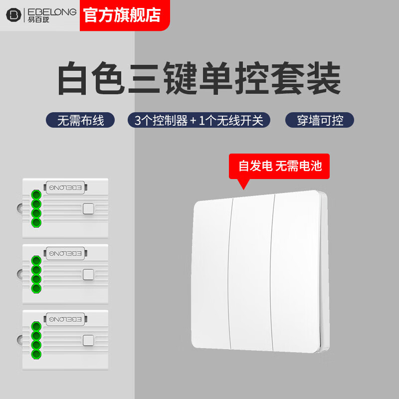 Cunyi Bailong wireless kinetic energy switch Shenghui Country Garden panel wiring-free remote control freely affixed from S2 gold three S2 white three-button dual control set 2 three-button + controller wireless switch