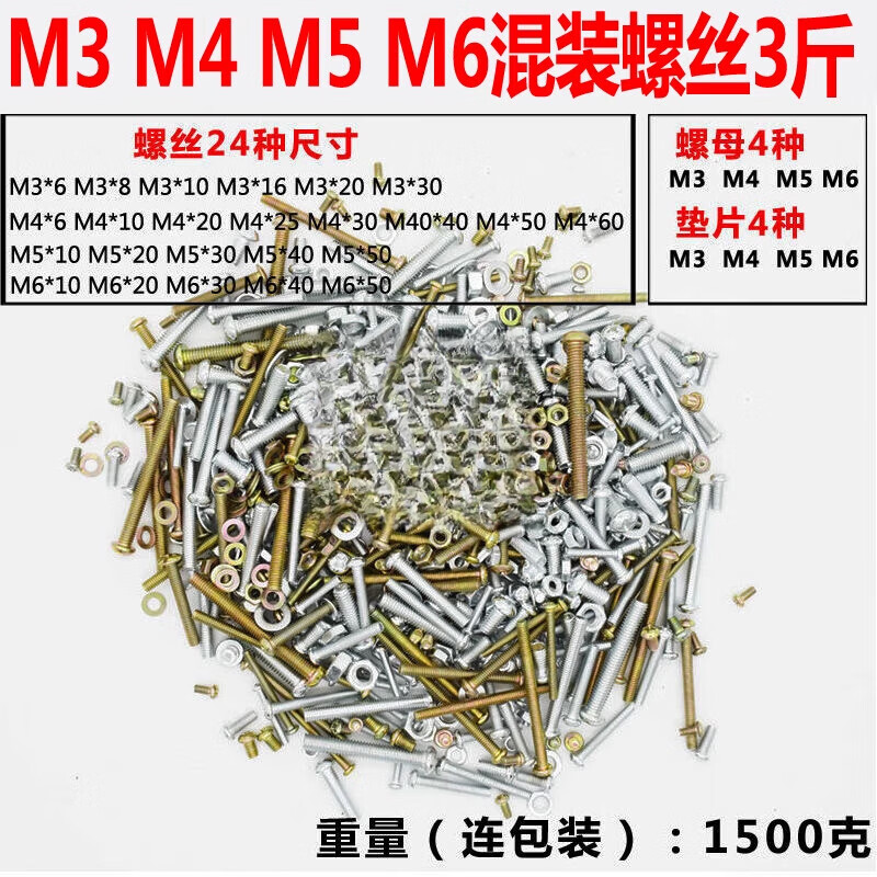 He Jiagong's complete collection of screws and nuts mixed with various screws, screws, household screws, home version spare M3M4M5M6 mixed 8 pounds