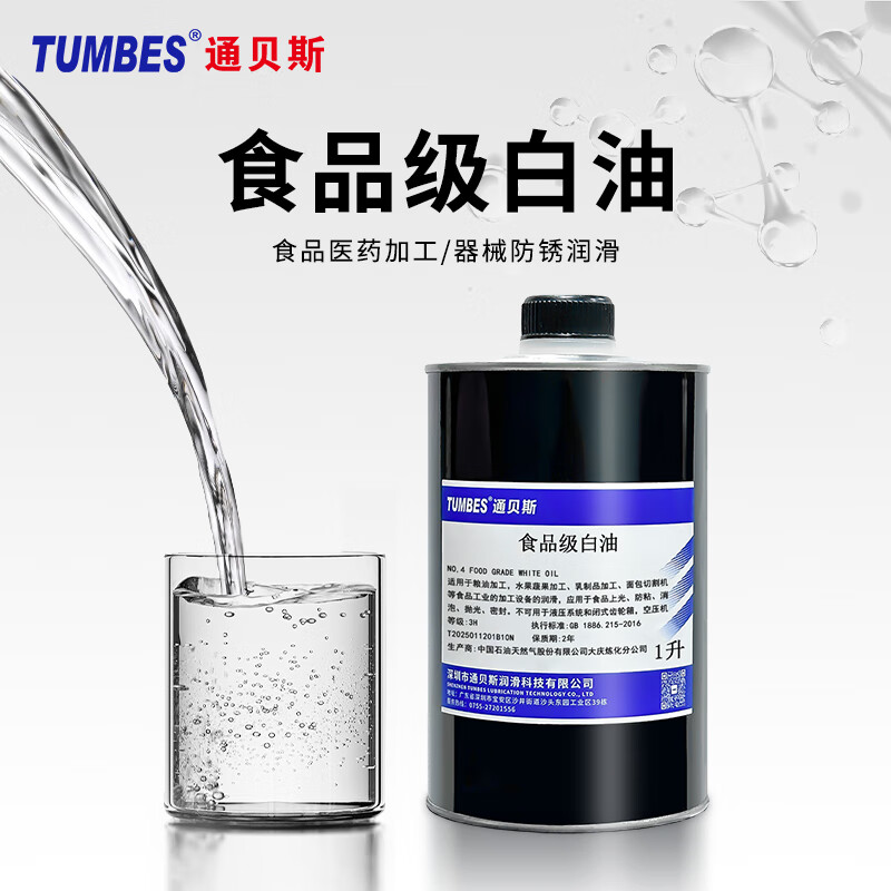 Tumbes Food Grade White Oil White Mineral Oil Food Glazing Release Agent Egg Spray Wooden Chopping Board Kitchen Knife Paper Cup Roll Slice Sewing Machine Lubricating Oil Mold Anti-rust Oil No. 1 Food Grade White Oil 3H Grade 1L Oil reaches food grade