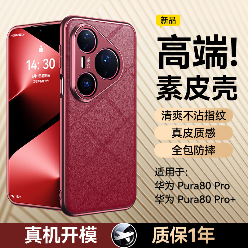 Guanyue Lens All-inclusive丨Real machine plain leather Suitable for Huawei Pura80Pro/Pro+ mobile phone case Pura80Ultra protective cover lens anti-fall ultra-thin heat dissipation for men and women