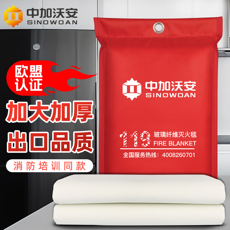 Sino-German Woan fire-fighting special fire-extinguishing blanket household fire-fighting supplies fire-proof blanket kitchen hotel hotel glass fiber national standard 1 meter worsted thickening EU CE certification