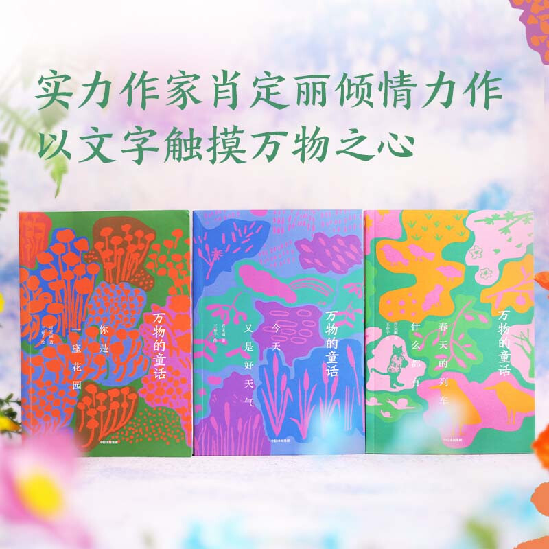 The Fairy Tale of All Things (three volumes) Xiao Dingli and others CITIC Publishing House The Fairy Tale of All Things (three volumes) free notebook