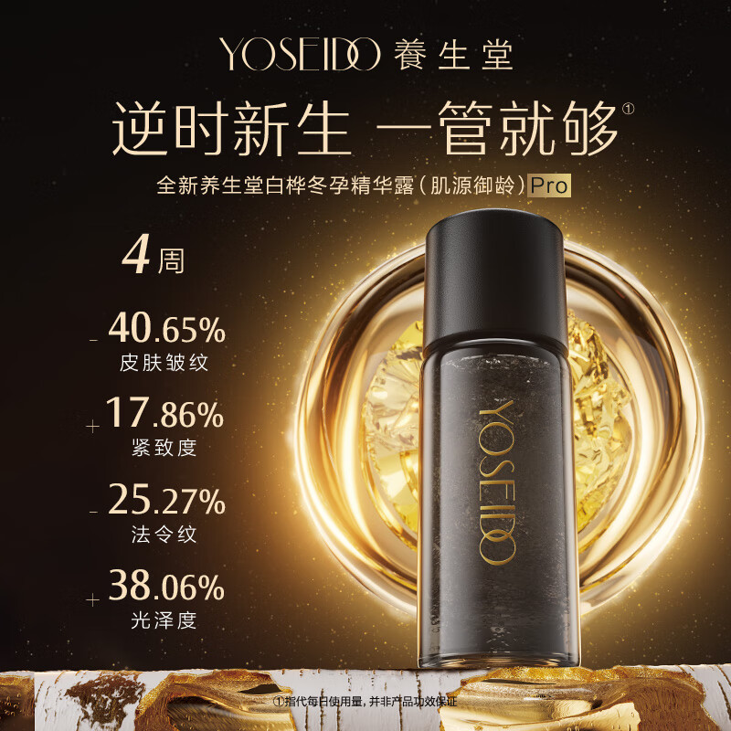 Yangshengtang White Birch Winter Pregnancy Essence (Muscle Source Age Control) II Gold Limited Edition Gift Box Firming and Anti-wrinkle K-Age New Year Gift